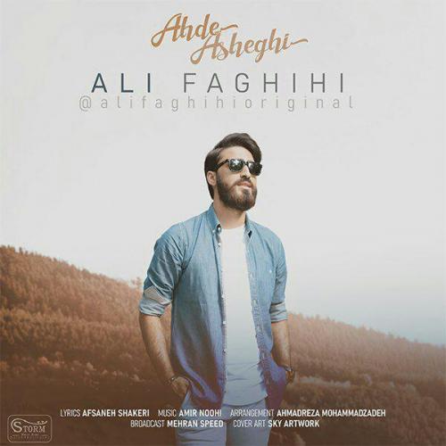 دانلود آهنگ عهد عاشقی دانلود آهنگ عهد عاشقی